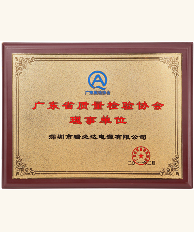 廣東省質(zhì)量檢測(cè)協(xié)會(huì)理事單位